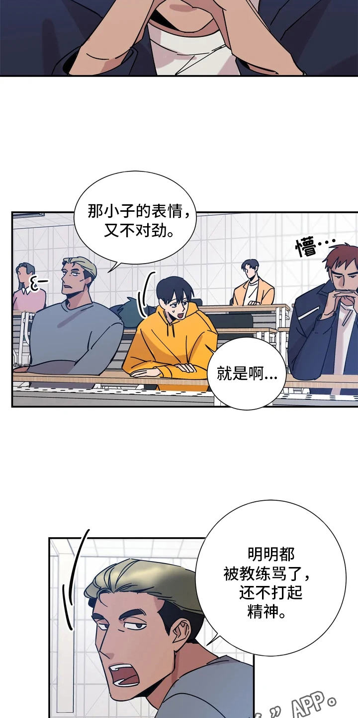 《温暖的手》第11章进展不顺 第5页