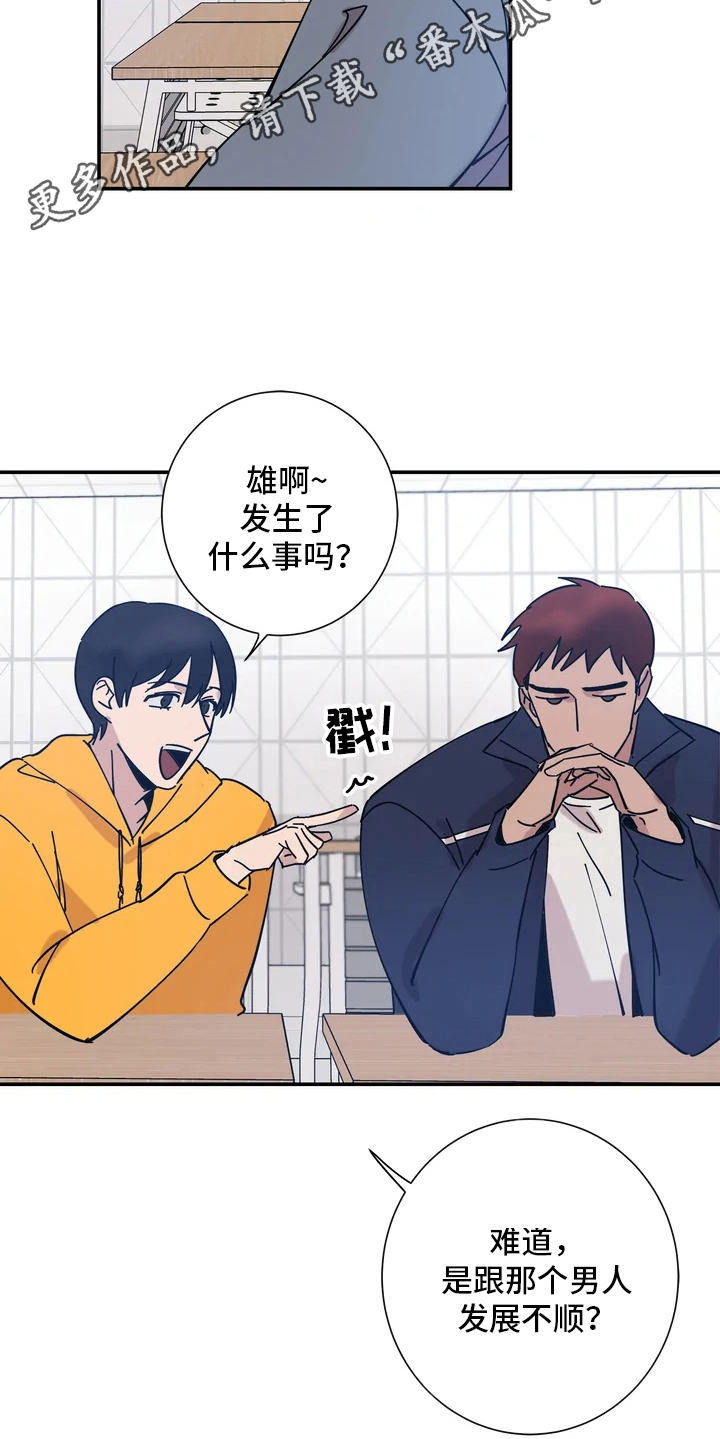 《温暖的手》第11章进展不顺 第6页