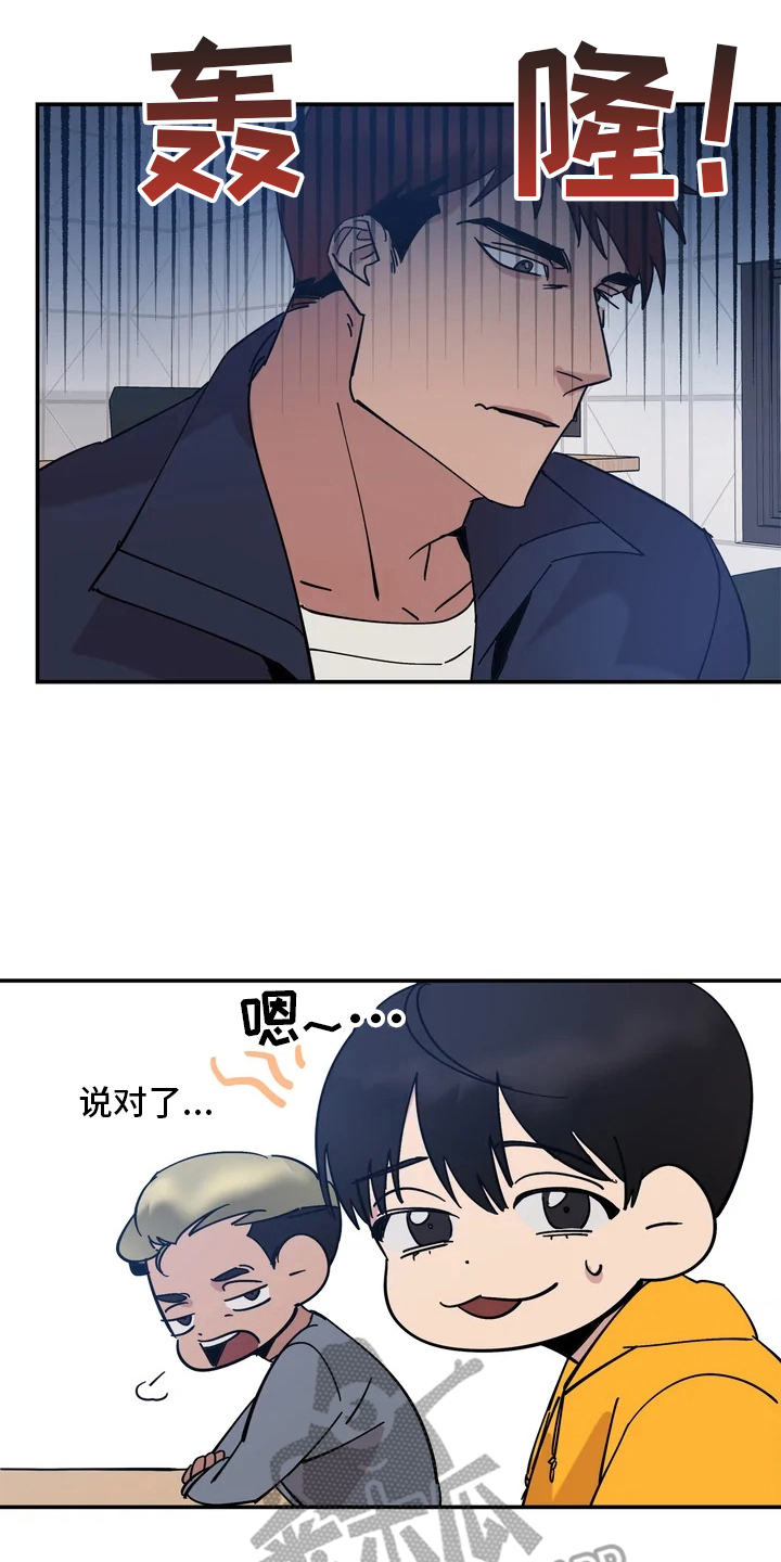《温暖的手》第11章进展不顺 第7页