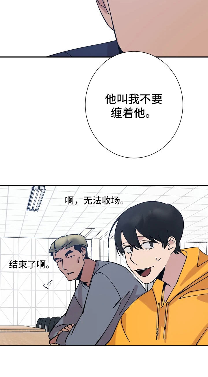 《温暖的手》第11章进展不顺 第9页