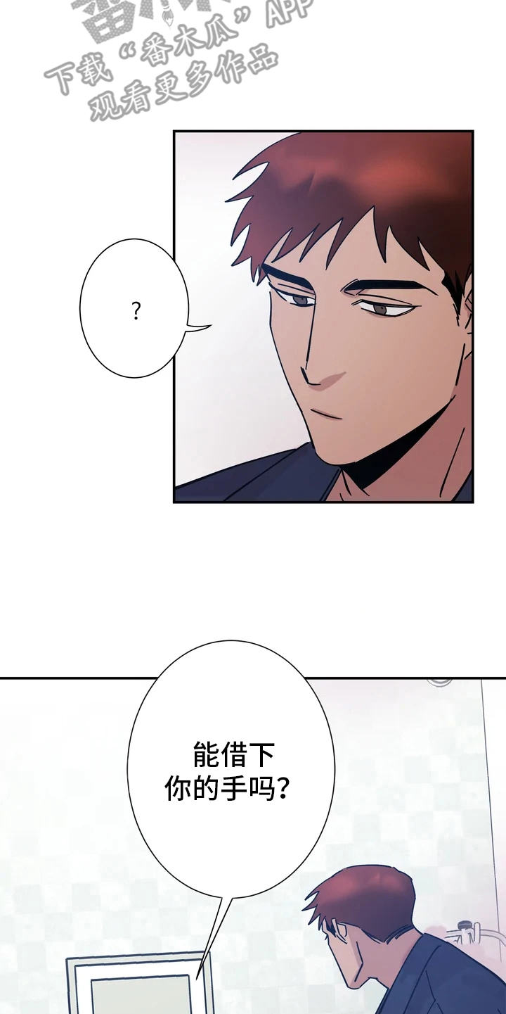 《温暖的手》第14章手 第11页