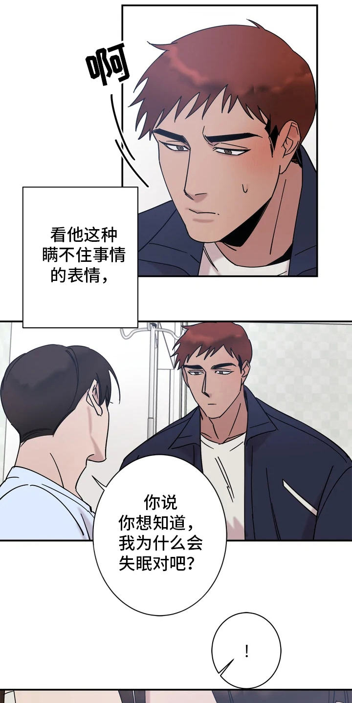 《温暖的手》第14章手 第15页