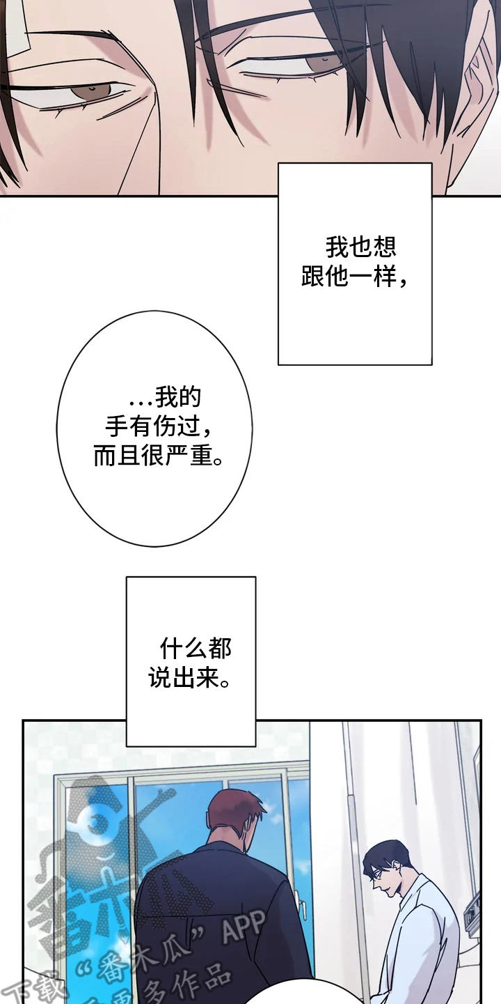 《温暖的手》第14章手 第16页