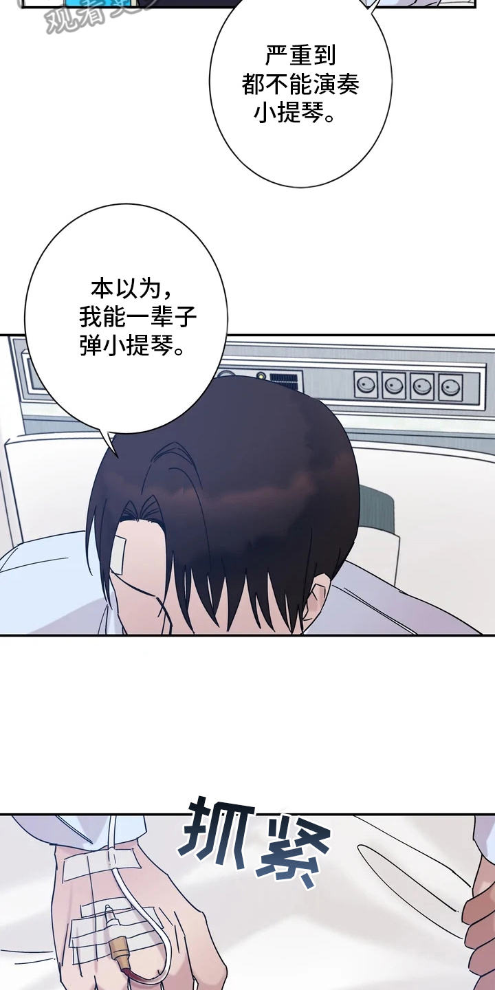 《温暖的手》第14章手 第17页