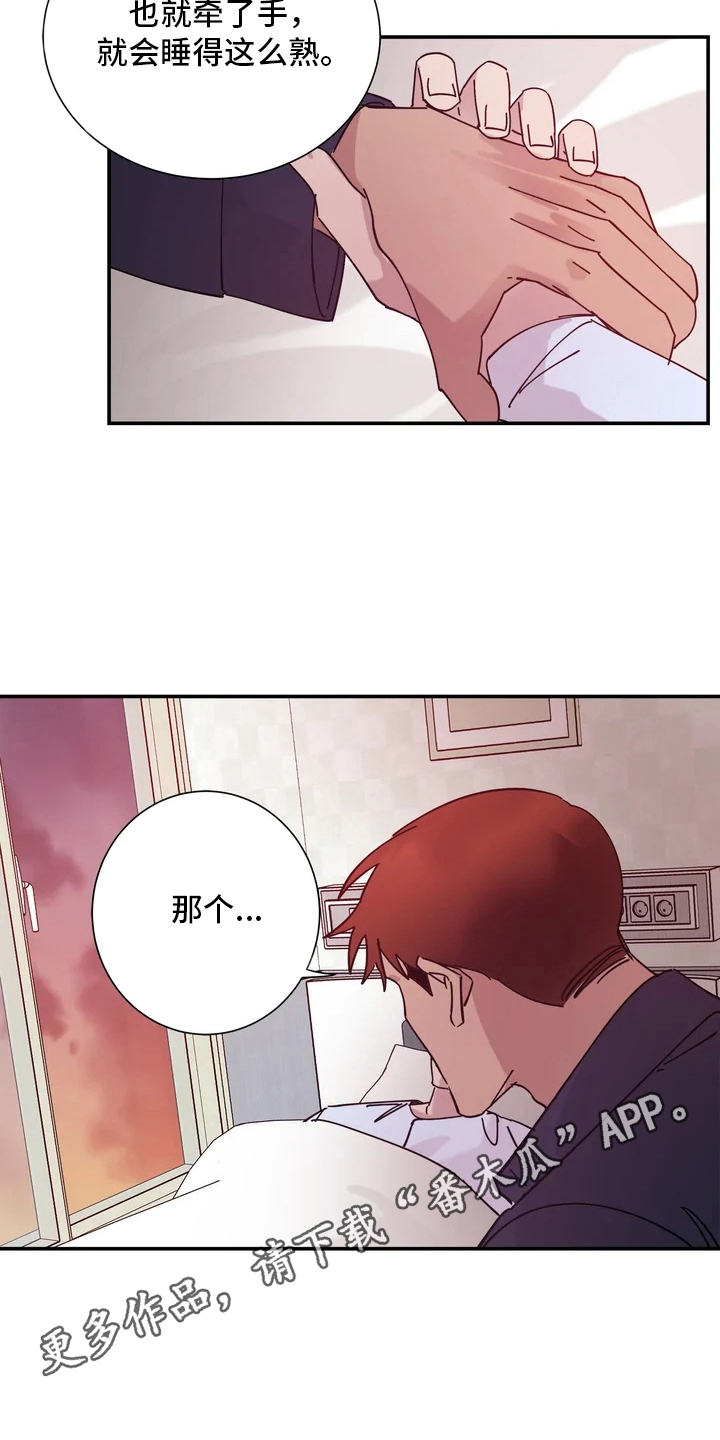 《温暖的手》第14章手 第3页