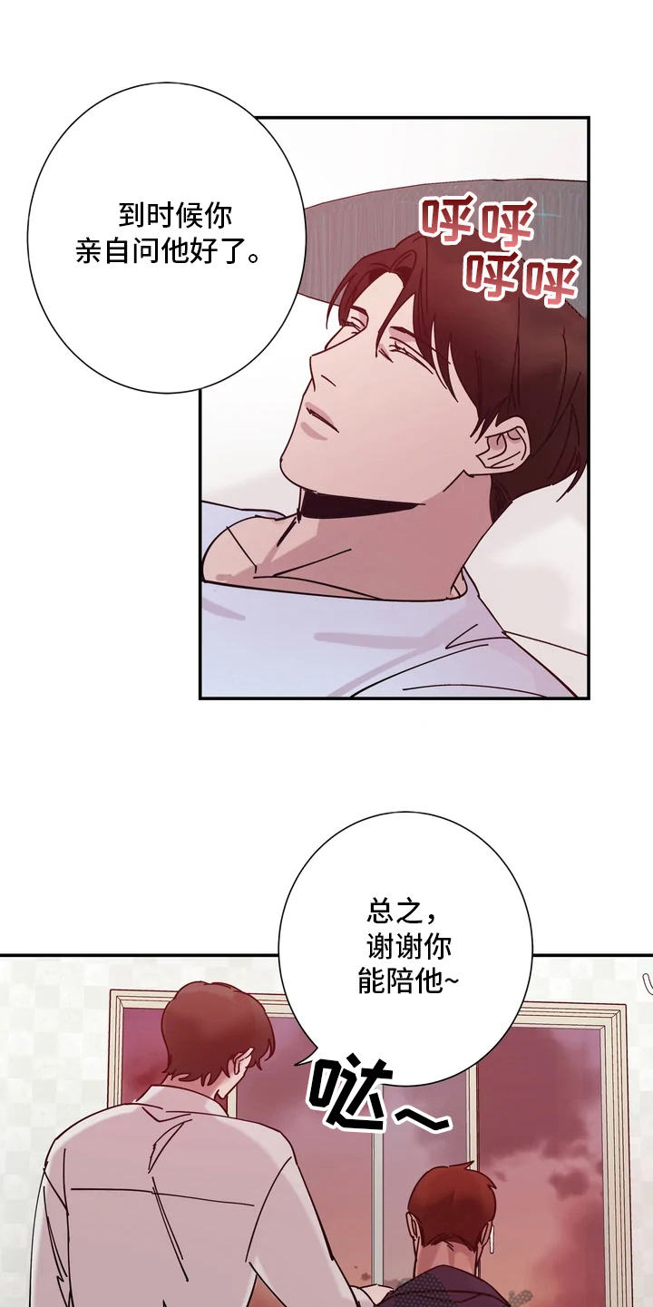 《温暖的手》第14章手 第5页