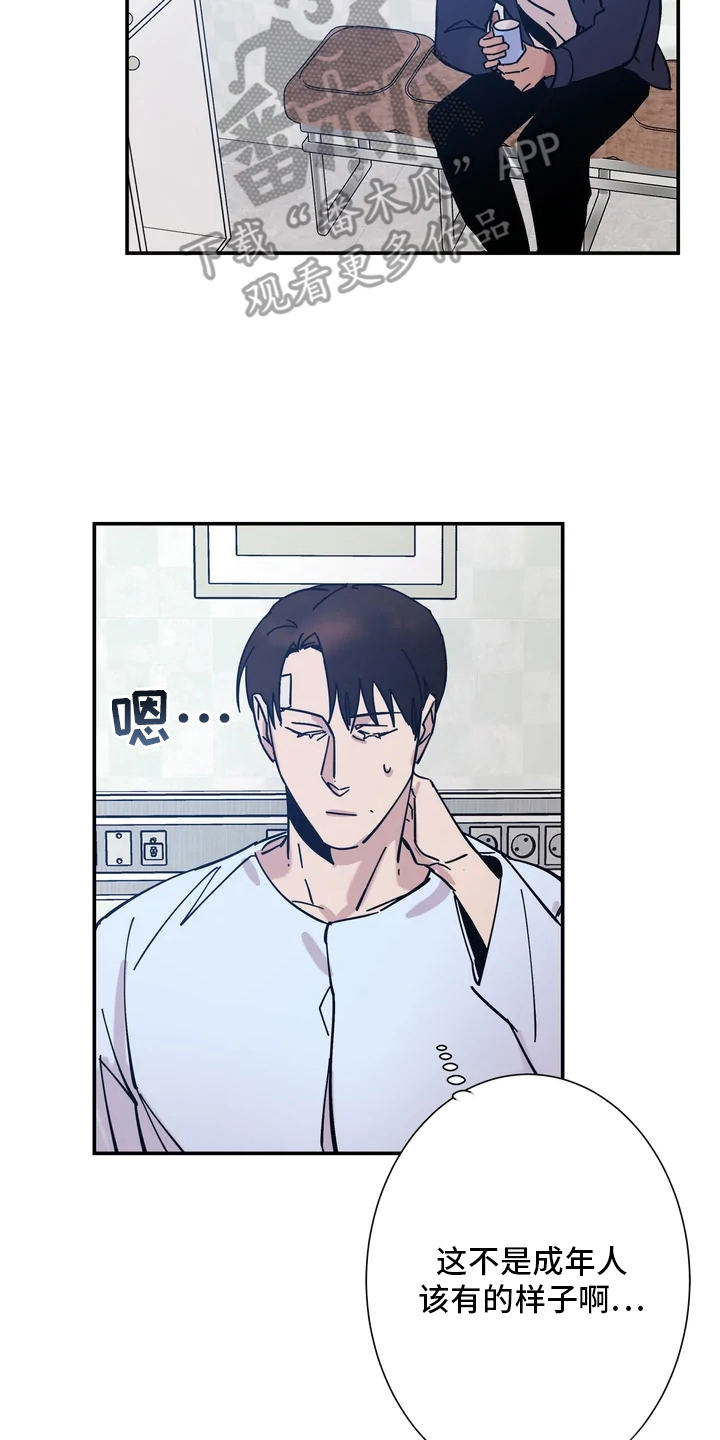 《温暖的手》第14章手 第9页