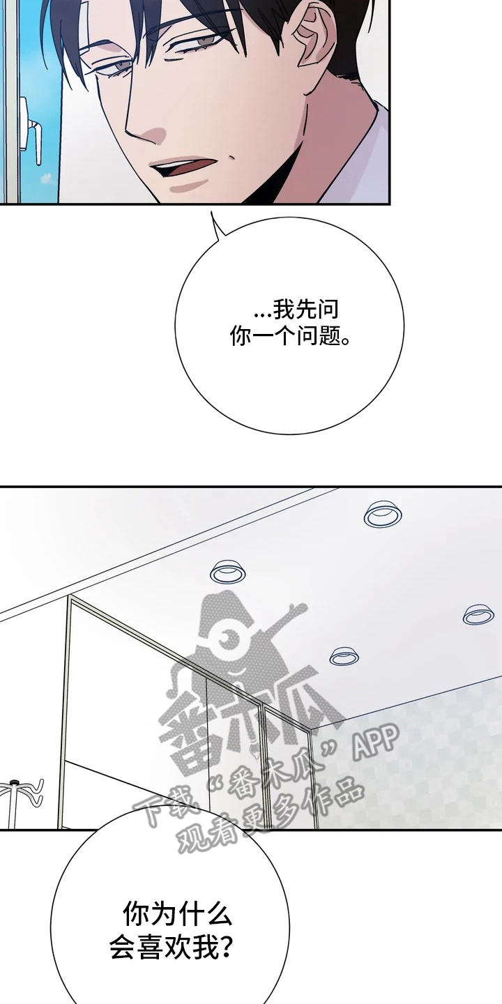 《温暖的手》第13章喜欢的理由 第11页