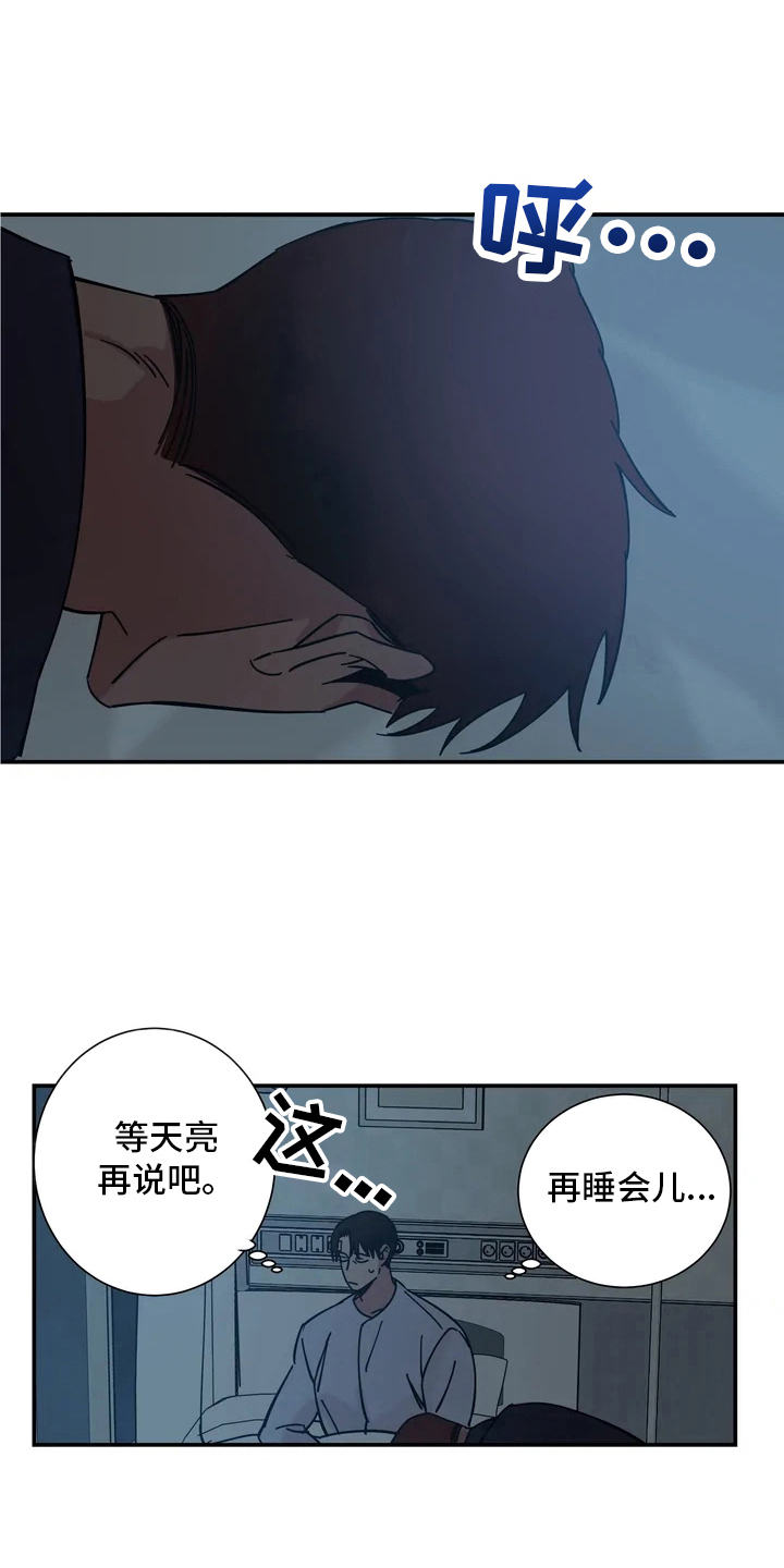 《温暖的手》第13章喜欢的理由 第1页