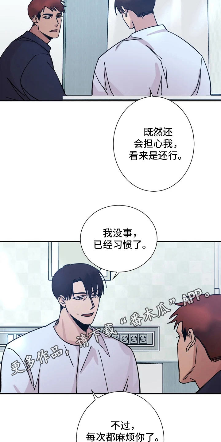 《温暖的手》第13章喜欢的理由 第6页