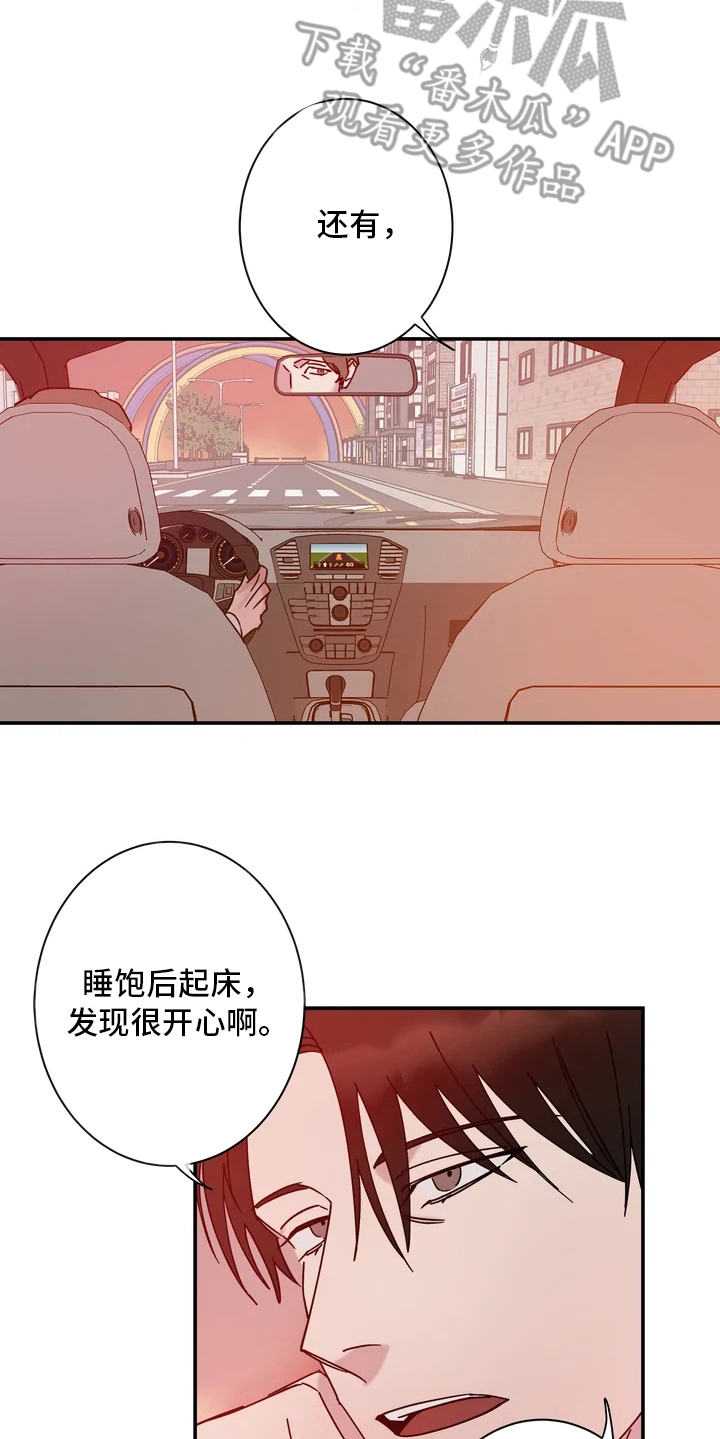 《温暖的手》第15章答应了 第13页