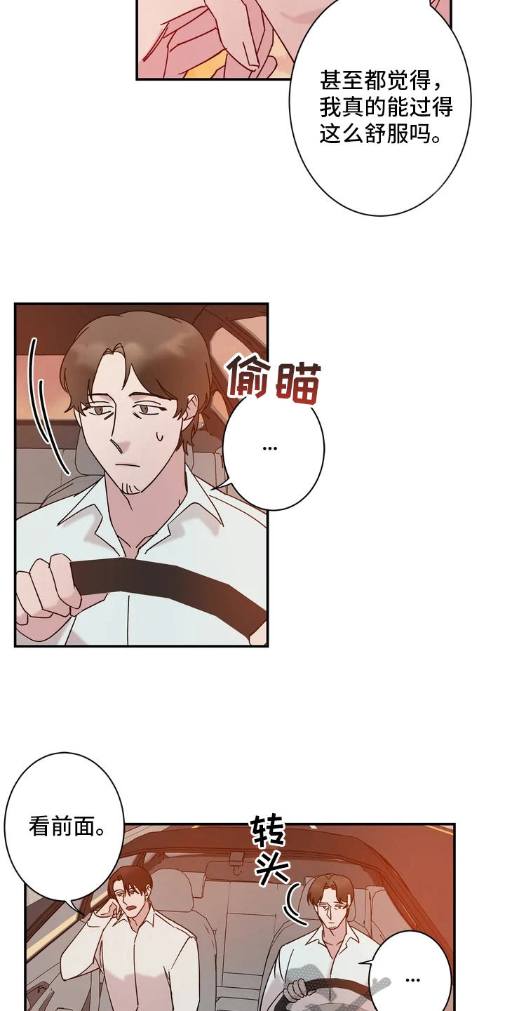 《温暖的手》第15章答应了 第14页