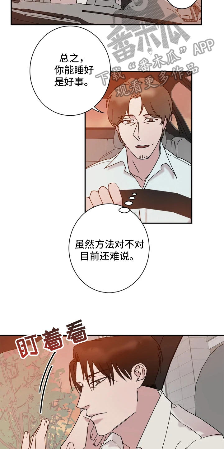 《温暖的手》第15章答应了 第15页