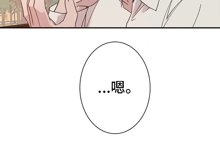 《温暖的手》第15章答应了 第16页