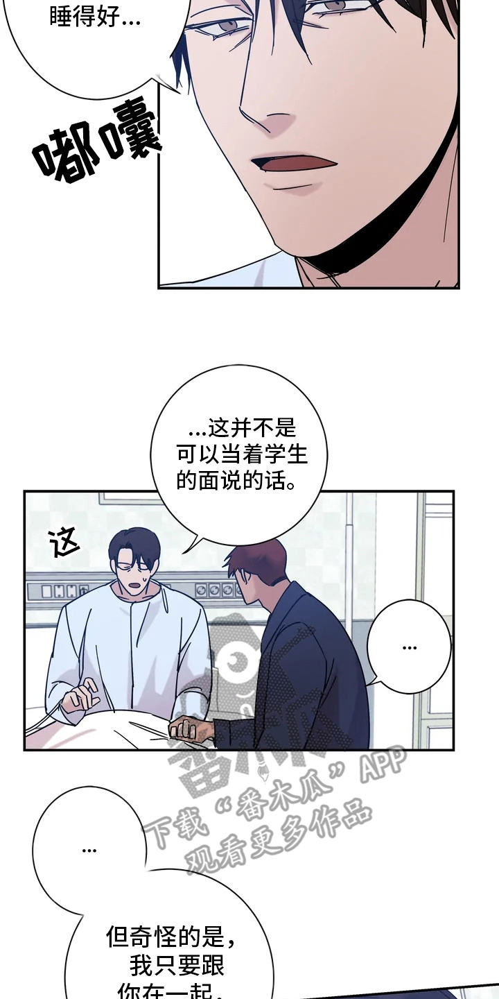 《温暖的手》第15章答应了 第2页