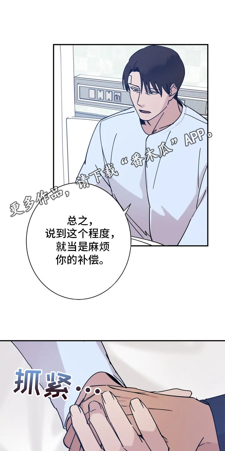 《温暖的手》第15章答应了 第5页