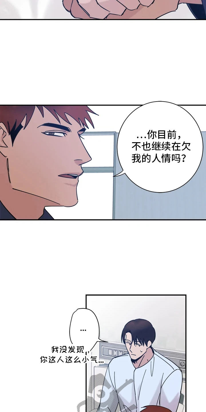 《温暖的手》第15章答应了 第6页