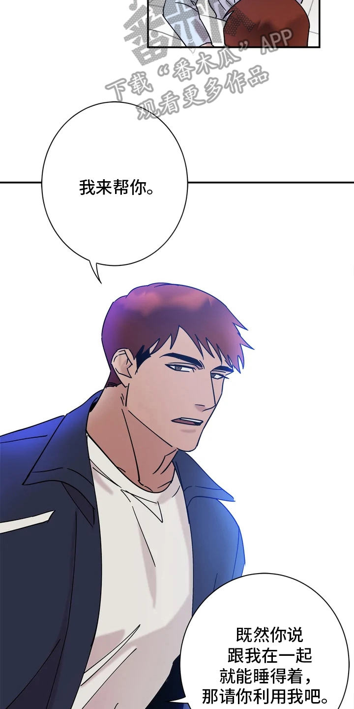 《温暖的手》第15章答应了 第7页