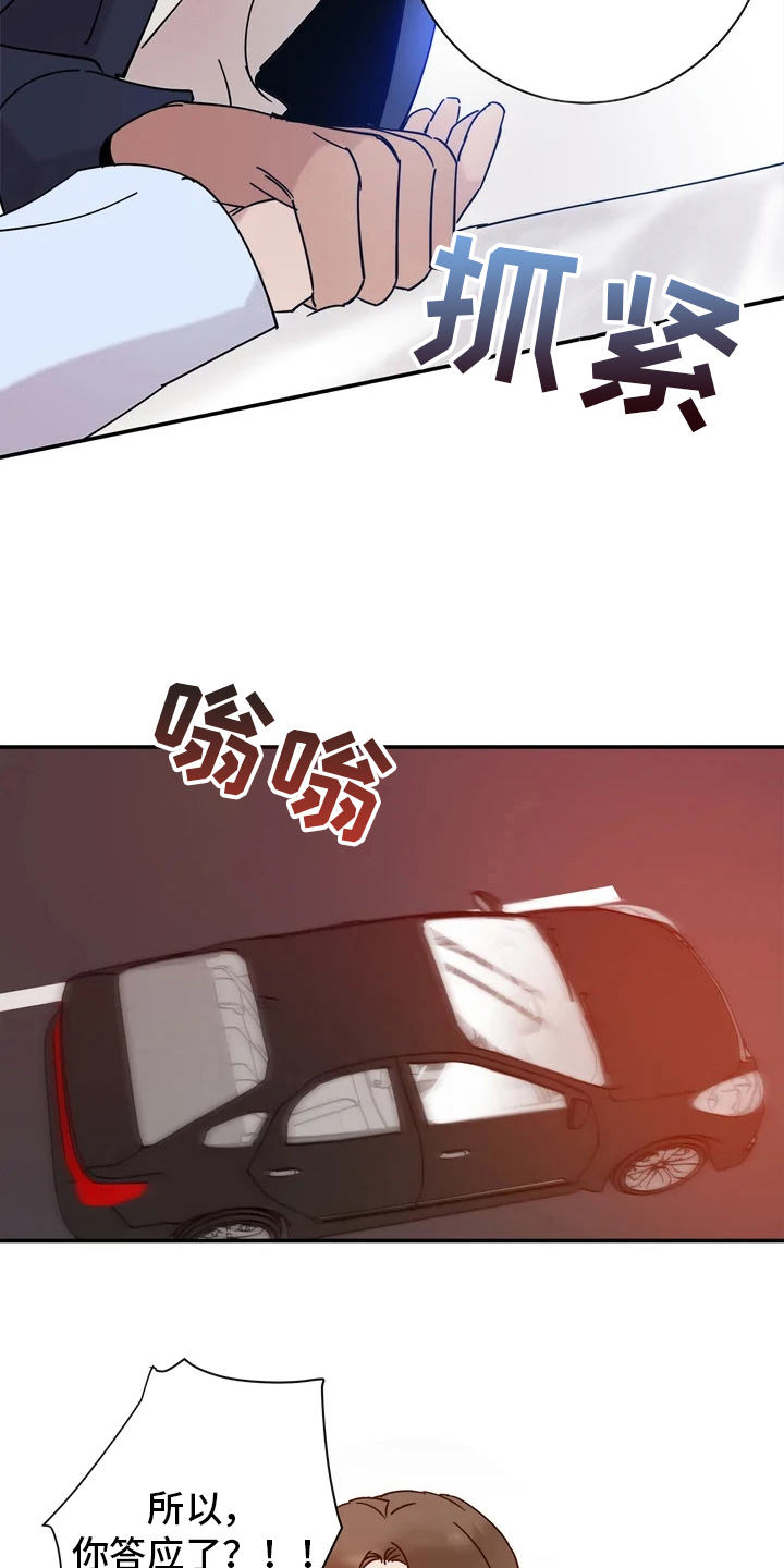 《温暖的手》第15章答应了 第8页