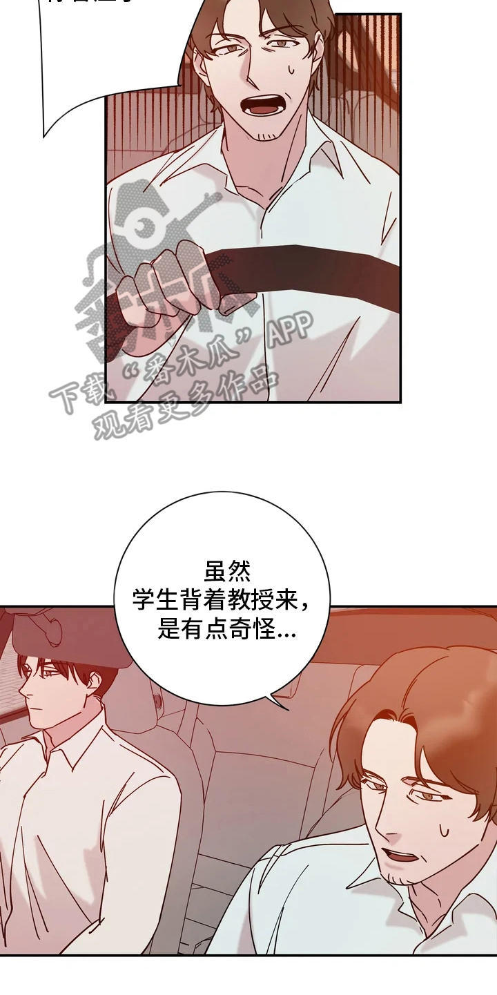 《温暖的手》第15章答应了 第9页
