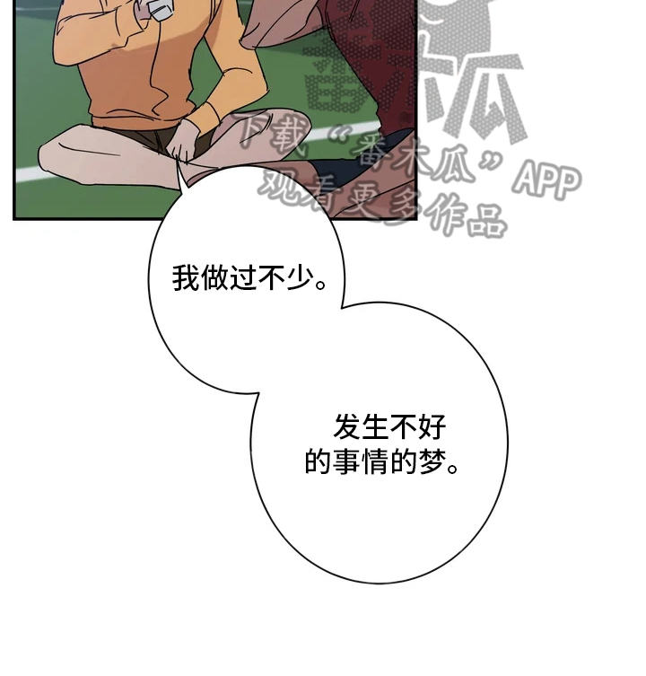 《温暖的手》第19章噩梦 第11页