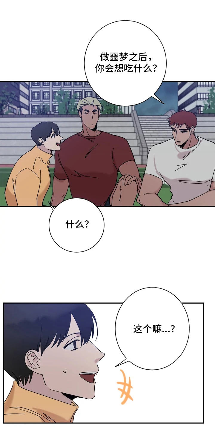 《温暖的手》第19章噩梦 第12页
