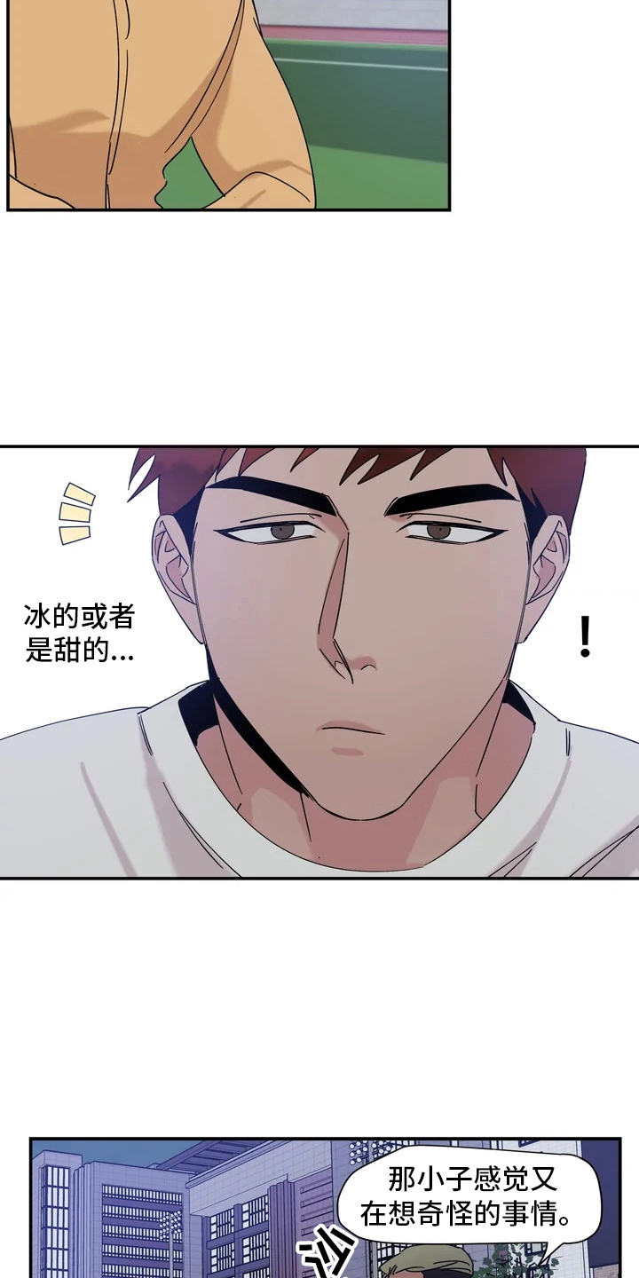 《温暖的手》第19章噩梦 第14页