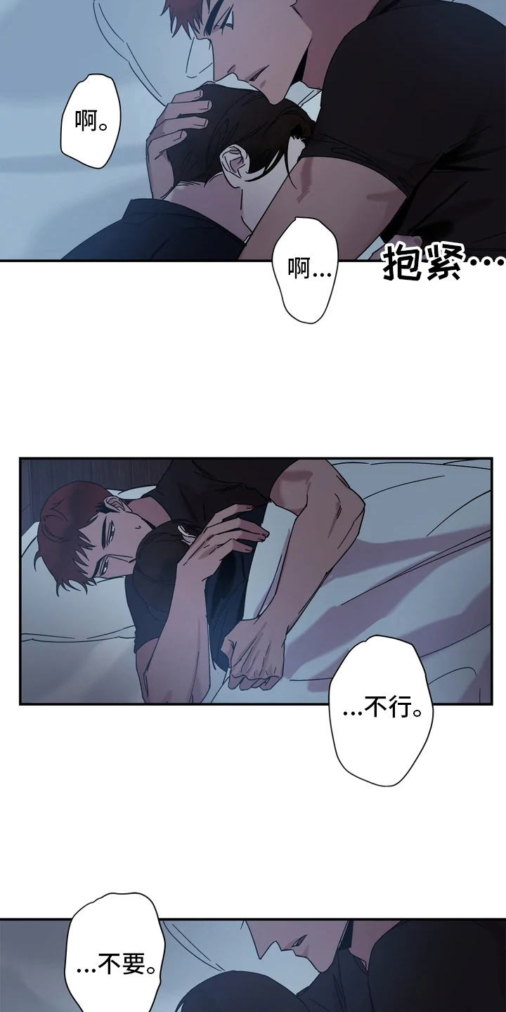 《温暖的手》第19章噩梦 第3页
