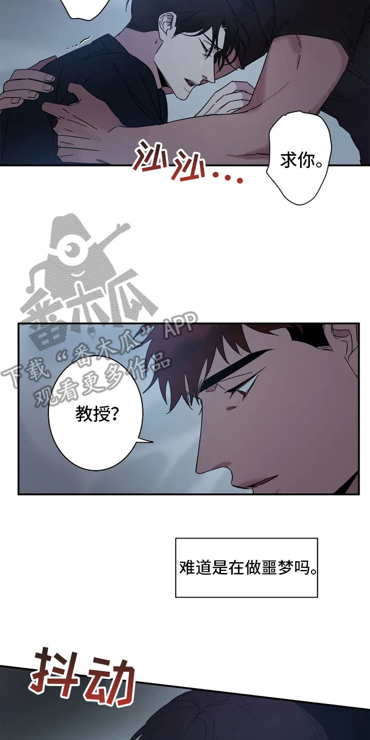 《温暖的手》第19章噩梦 第4页