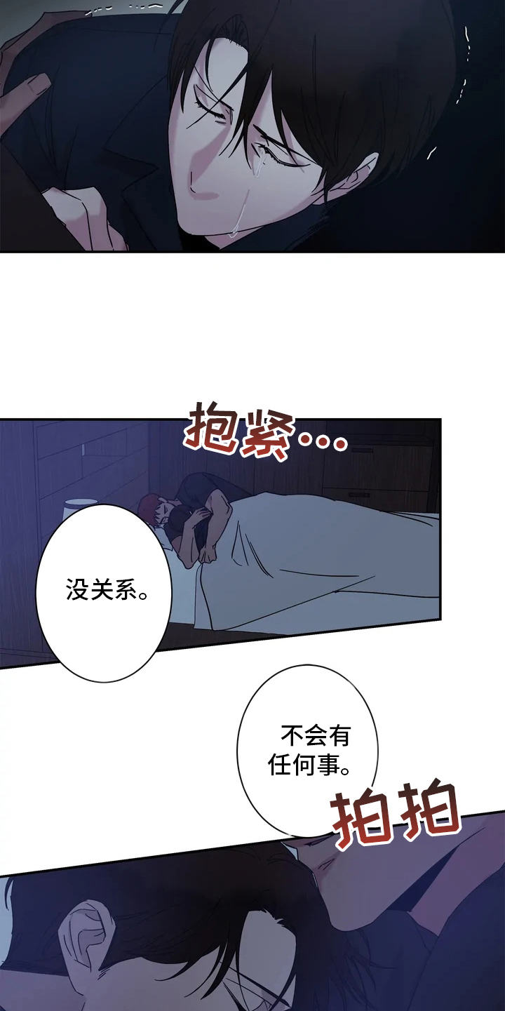 《温暖的手》第19章噩梦 第5页