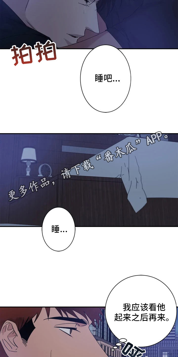 《温暖的手》第19章噩梦 第6页