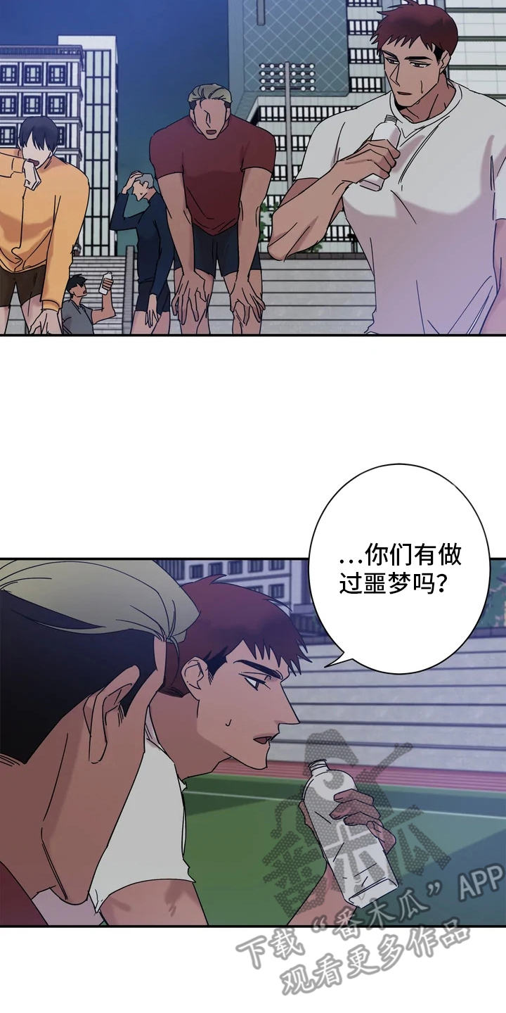 《温暖的手》第19章噩梦 第8页