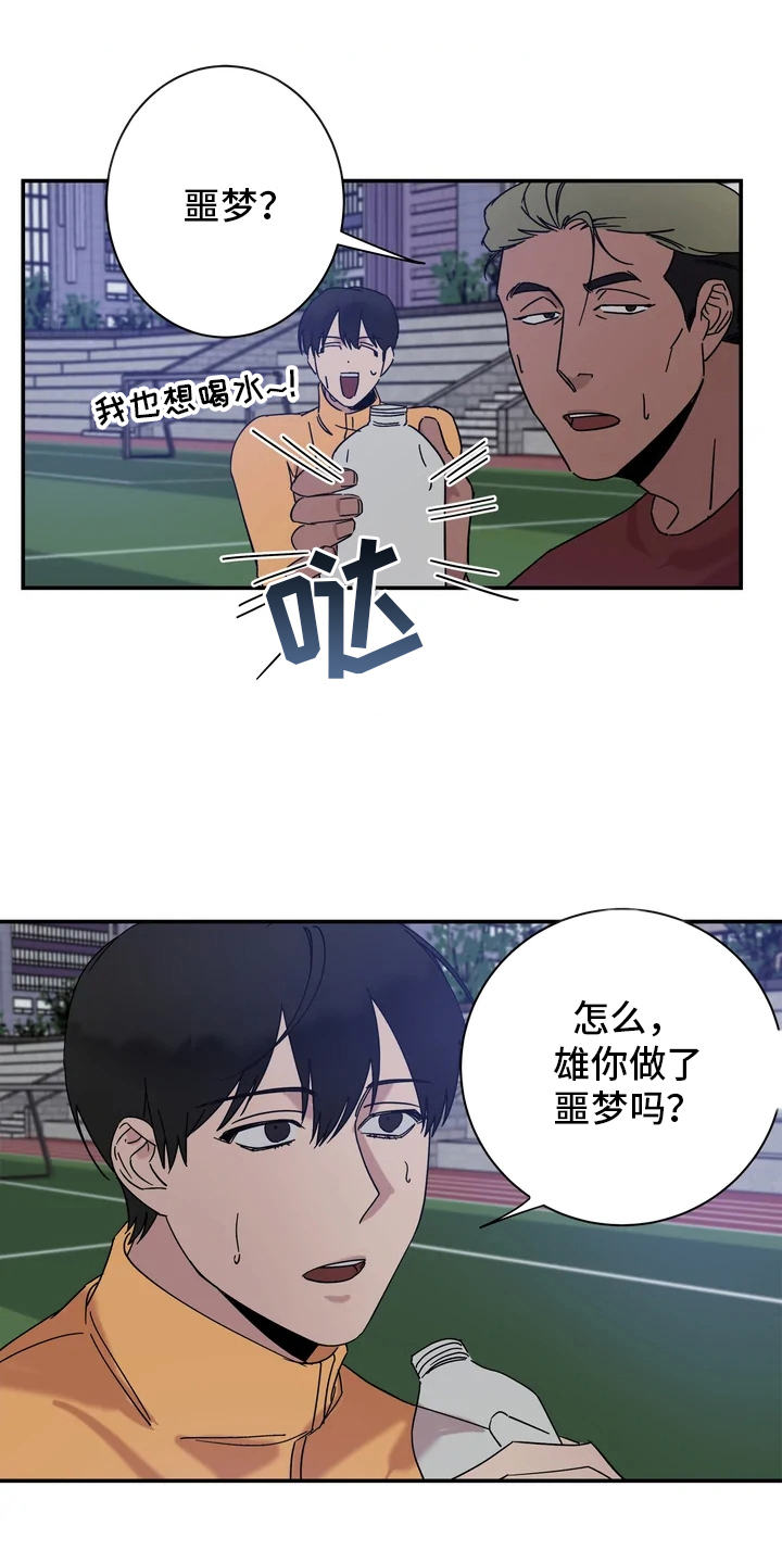 《温暖的手》第19章噩梦 第9页
