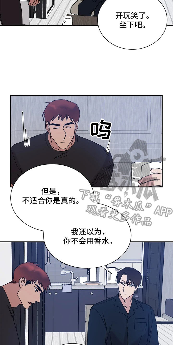 《温暖的手》第17章香水味 第17页