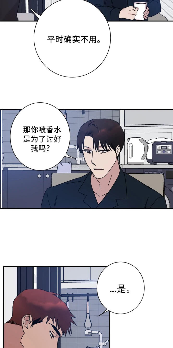 《温暖的手》第17章香水味 第18页
