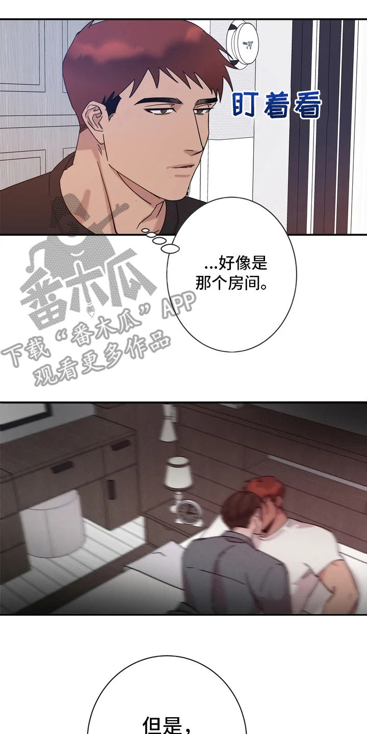 《温暖的手》第17章香水味 第6页