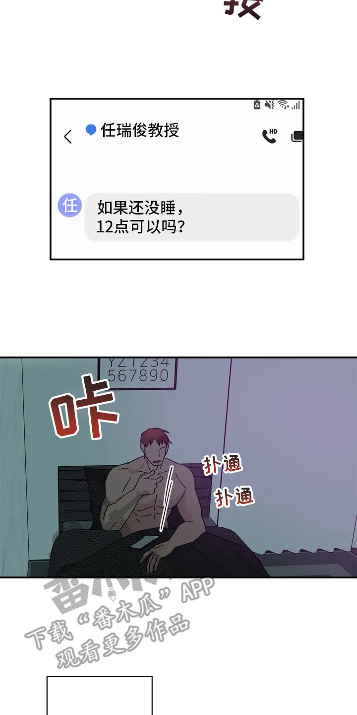 《温暖的手》第16章认真准备 第11页