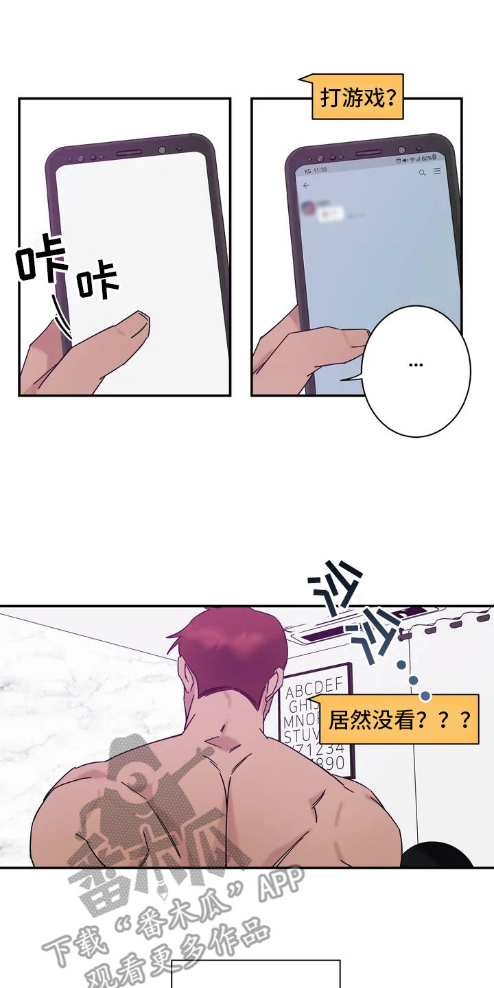 《温暖的手》第16章认真准备 第3页