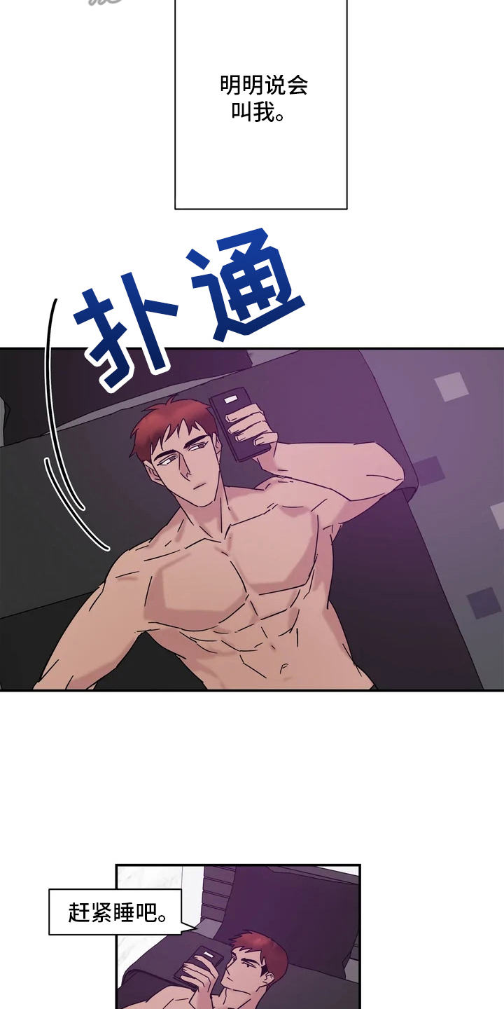 《温暖的手》第16章认真准备 第4页