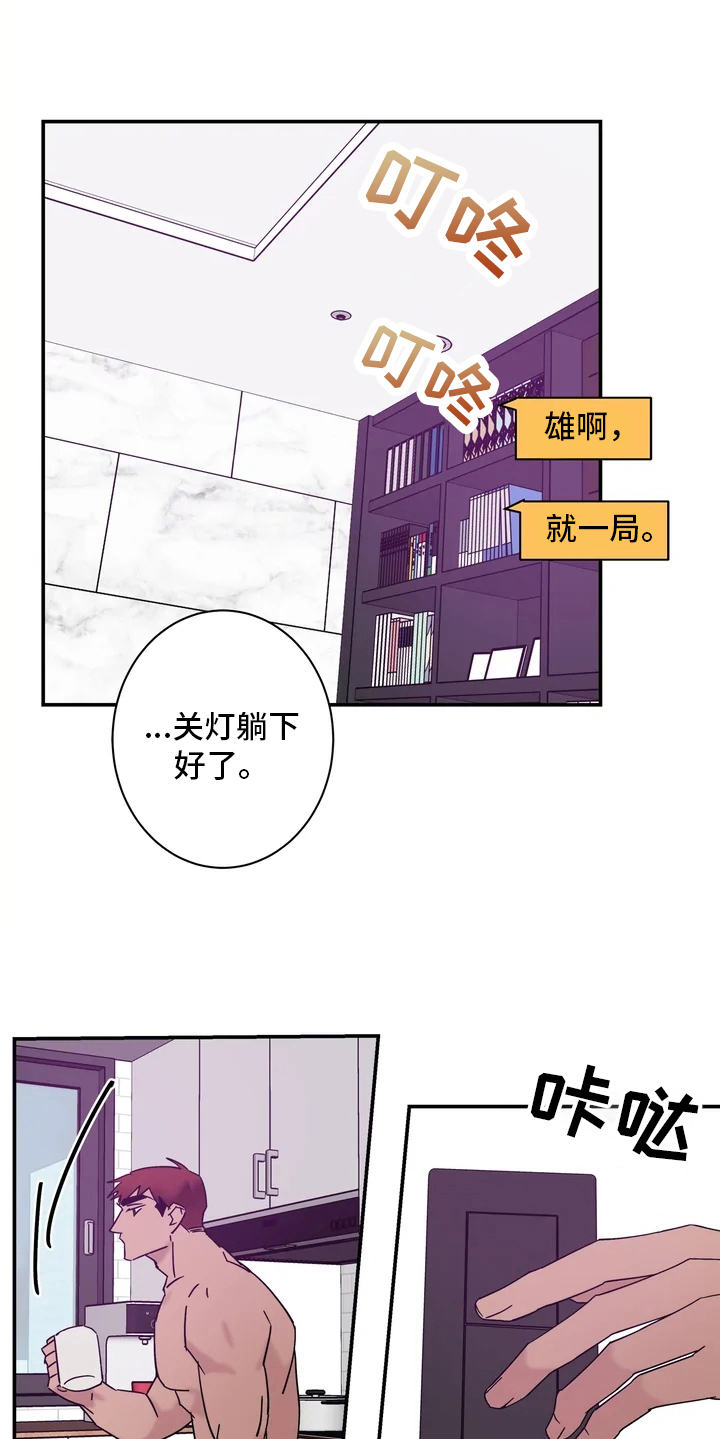《温暖的手》第16章认真准备 第6页