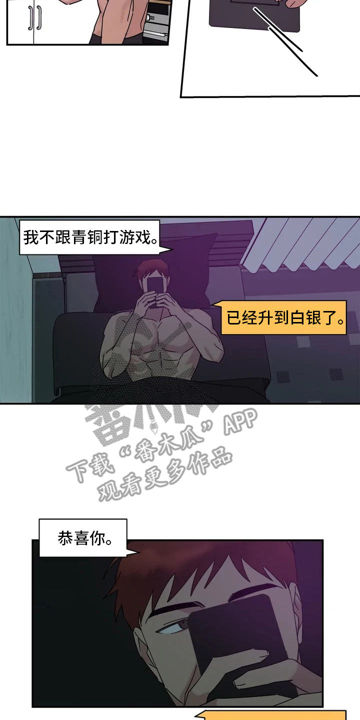 《温暖的手》第16章认真准备 第7页
