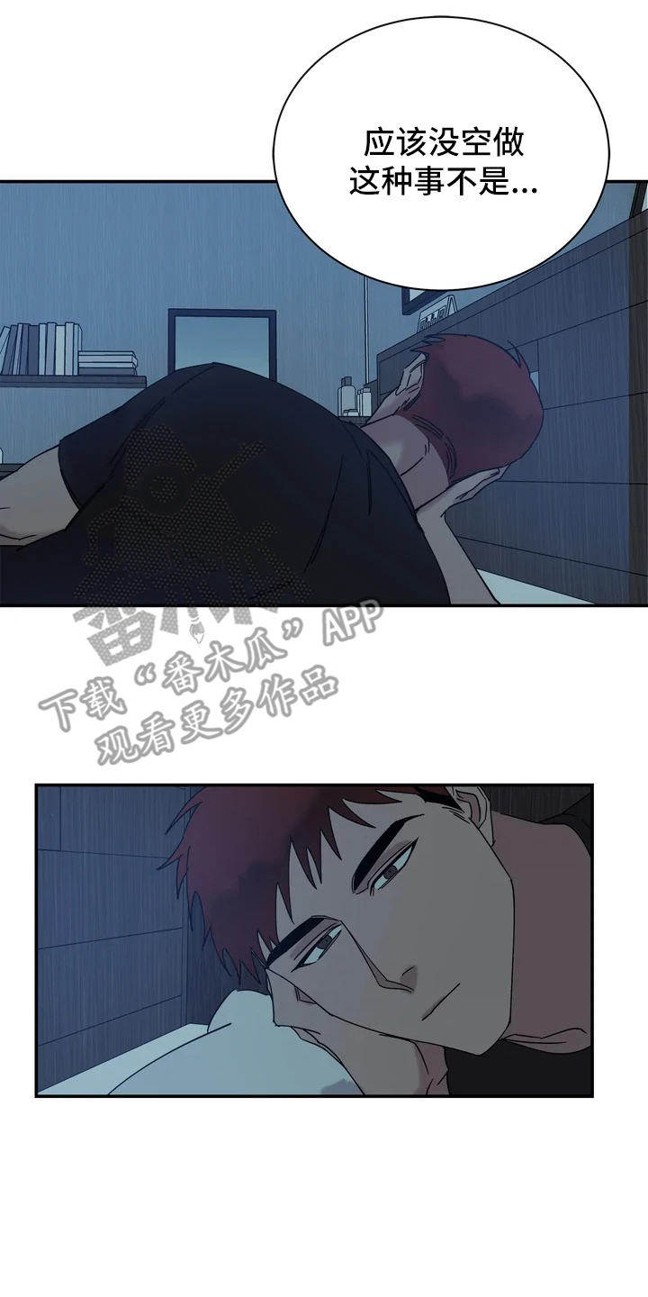 《温暖的手》第18章很暖和 第12页