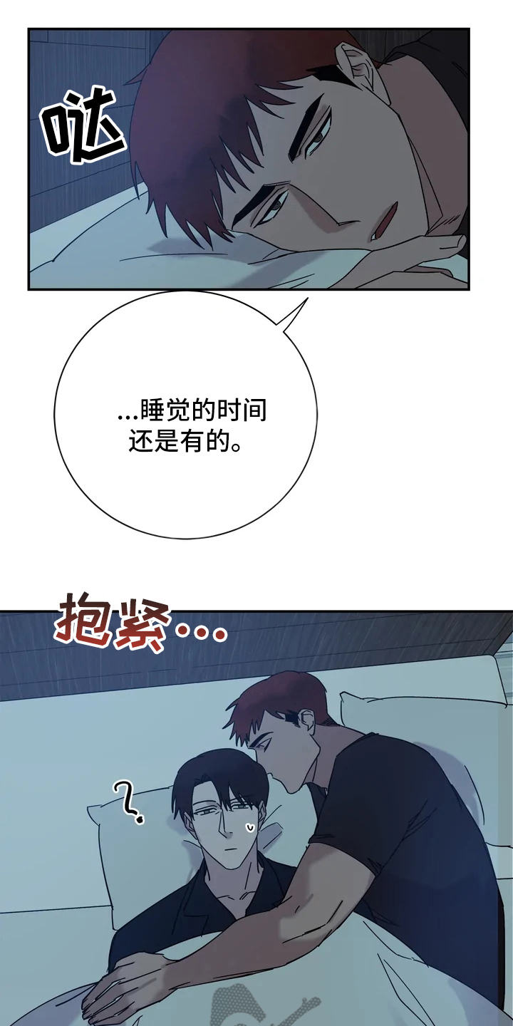 《温暖的手》第18章很暖和 第13页
