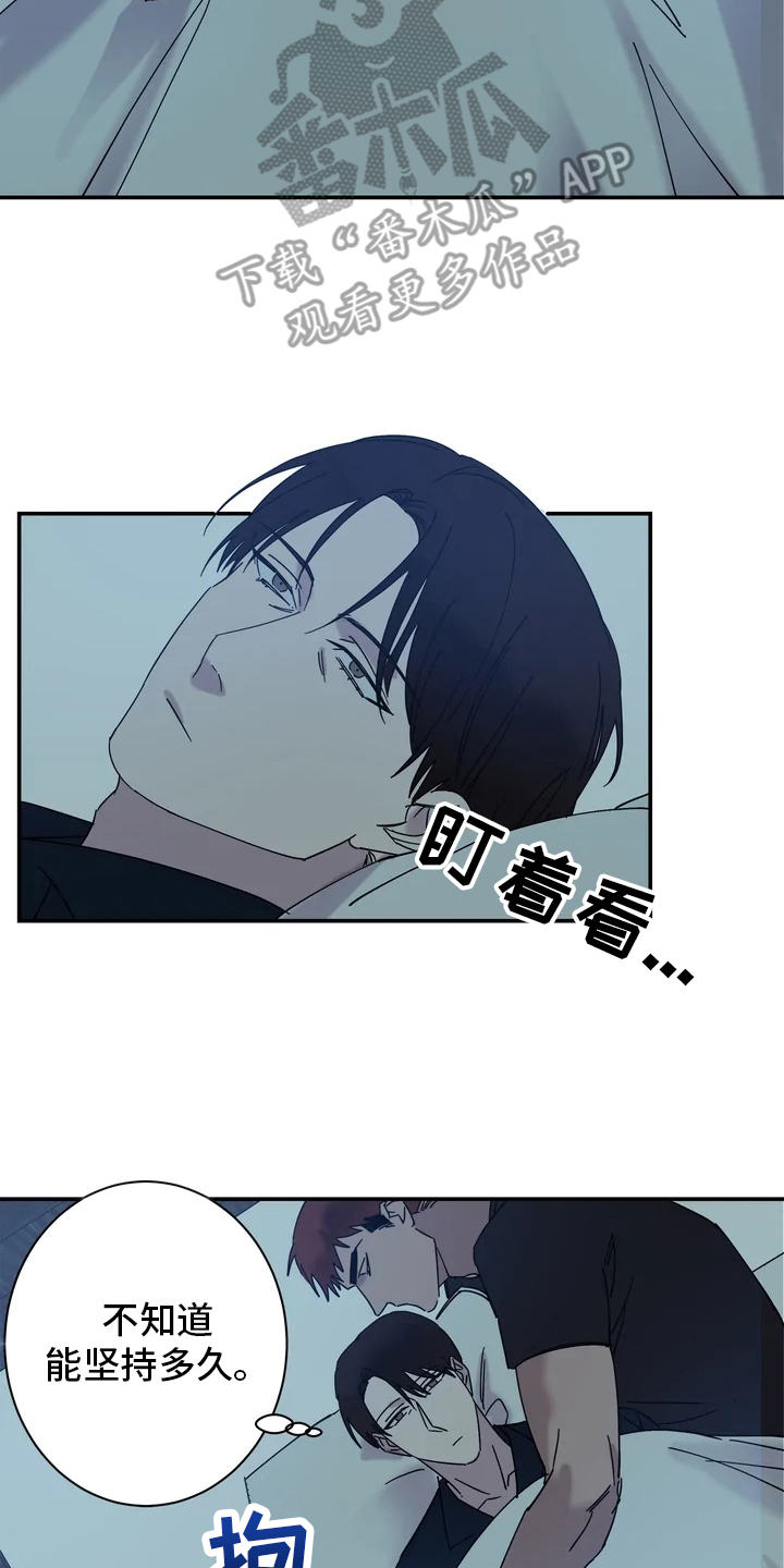 《温暖的手》第18章很暖和 第14页