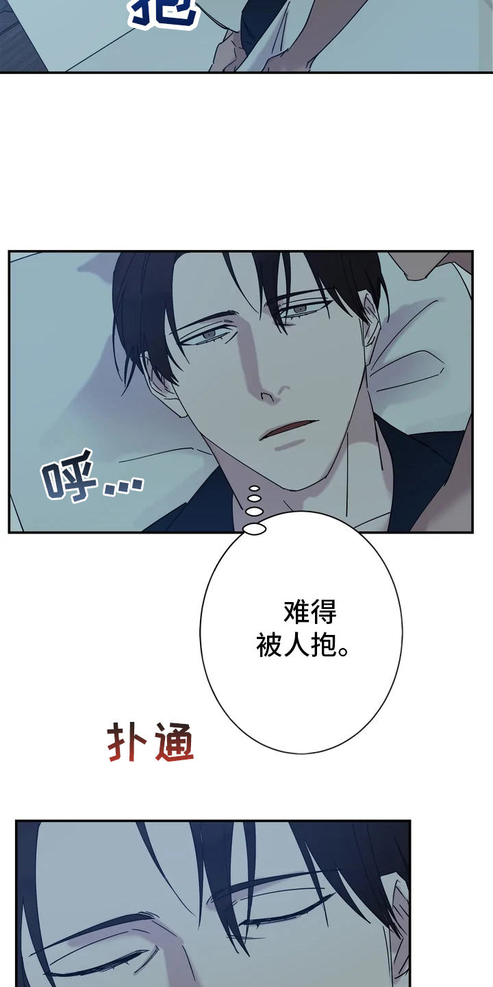 《温暖的手》第18章很暖和 第15页