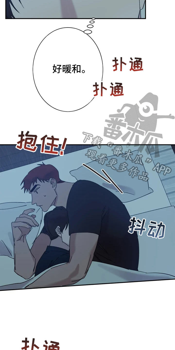 《温暖的手》第18章很暖和 第16页