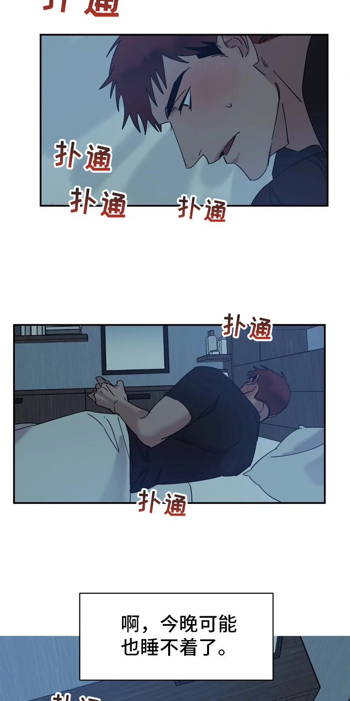 《温暖的手》第18章很暖和 第17页