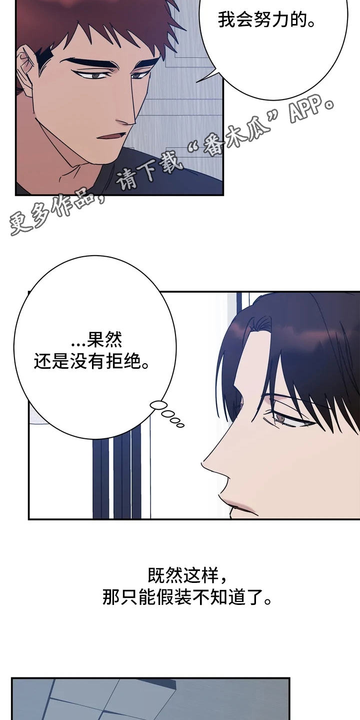 《温暖的手》第18章很暖和 第6页