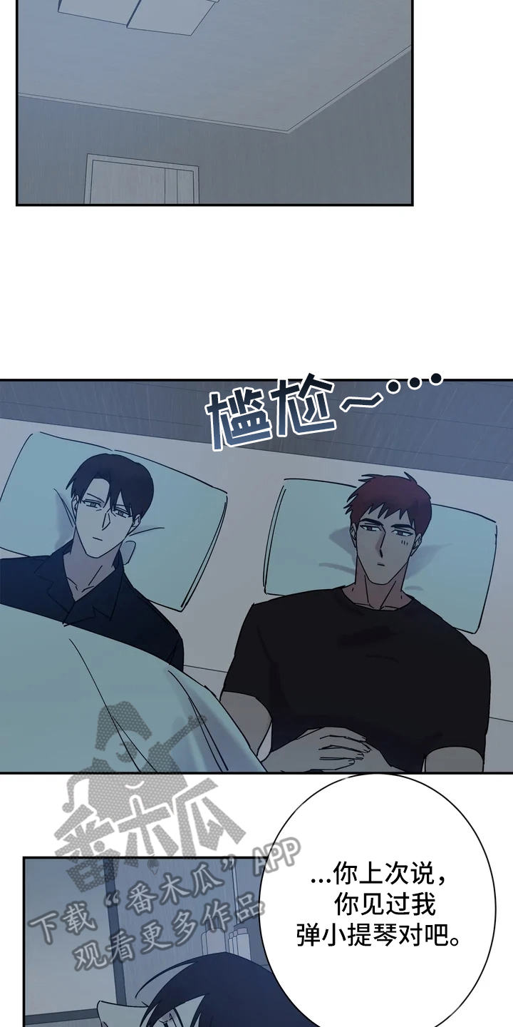 《温暖的手》第18章很暖和 第7页