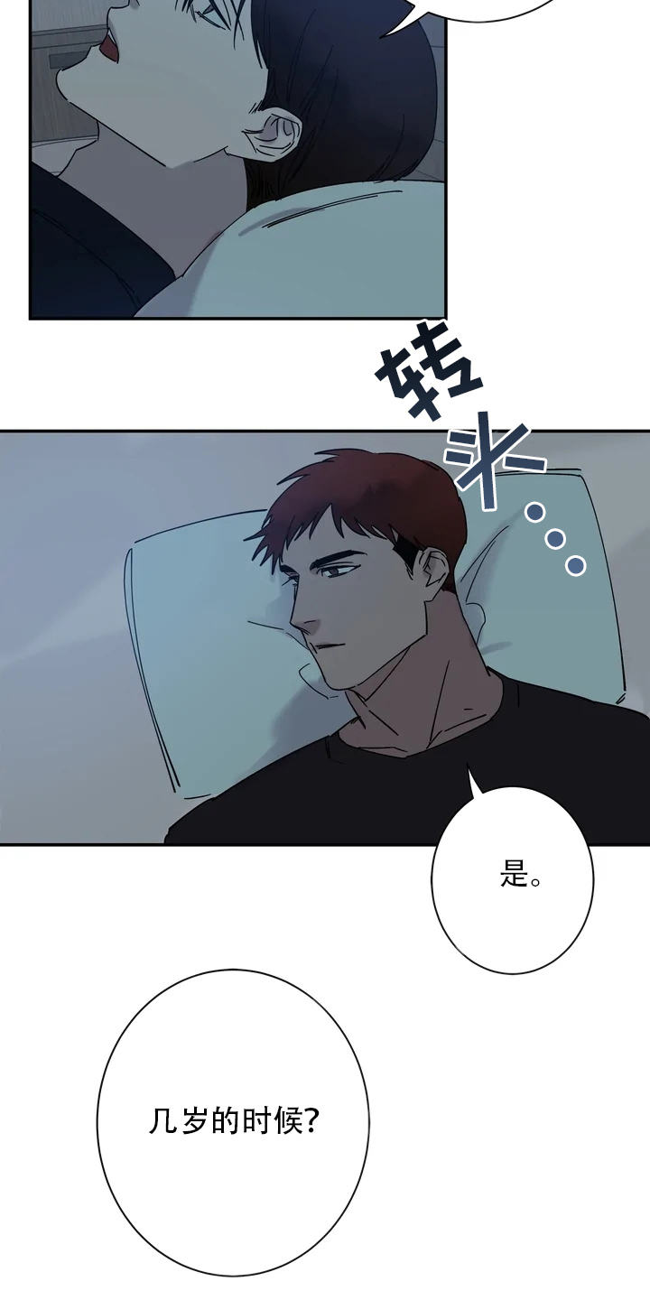 《温暖的手》第18章很暖和 第8页